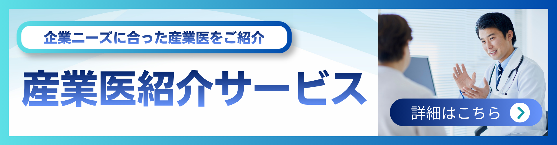 アドバンテッジリスクマネジメント産業医紹介サービス