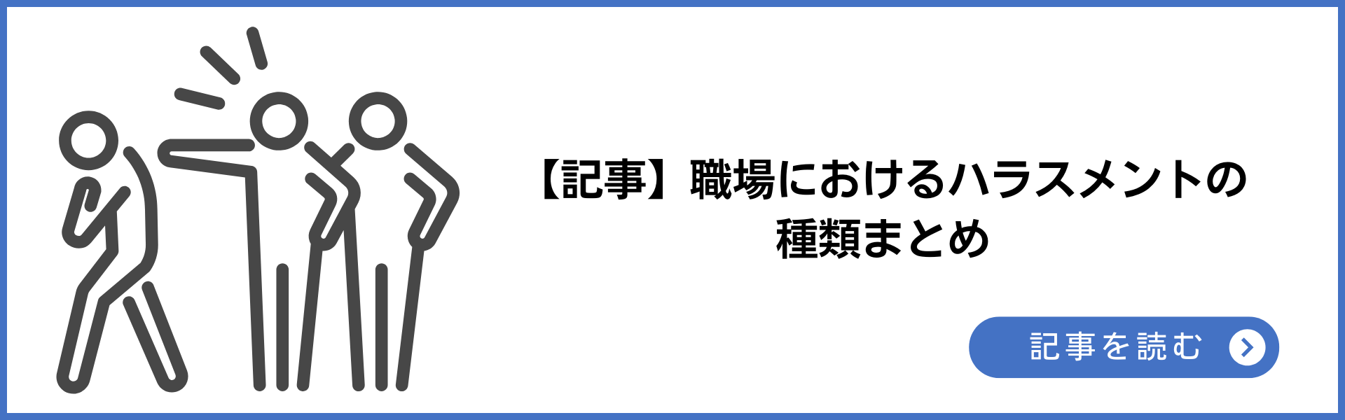 【ハラスメント撲滅月間】職場におけるハラスメントの種類まとめ