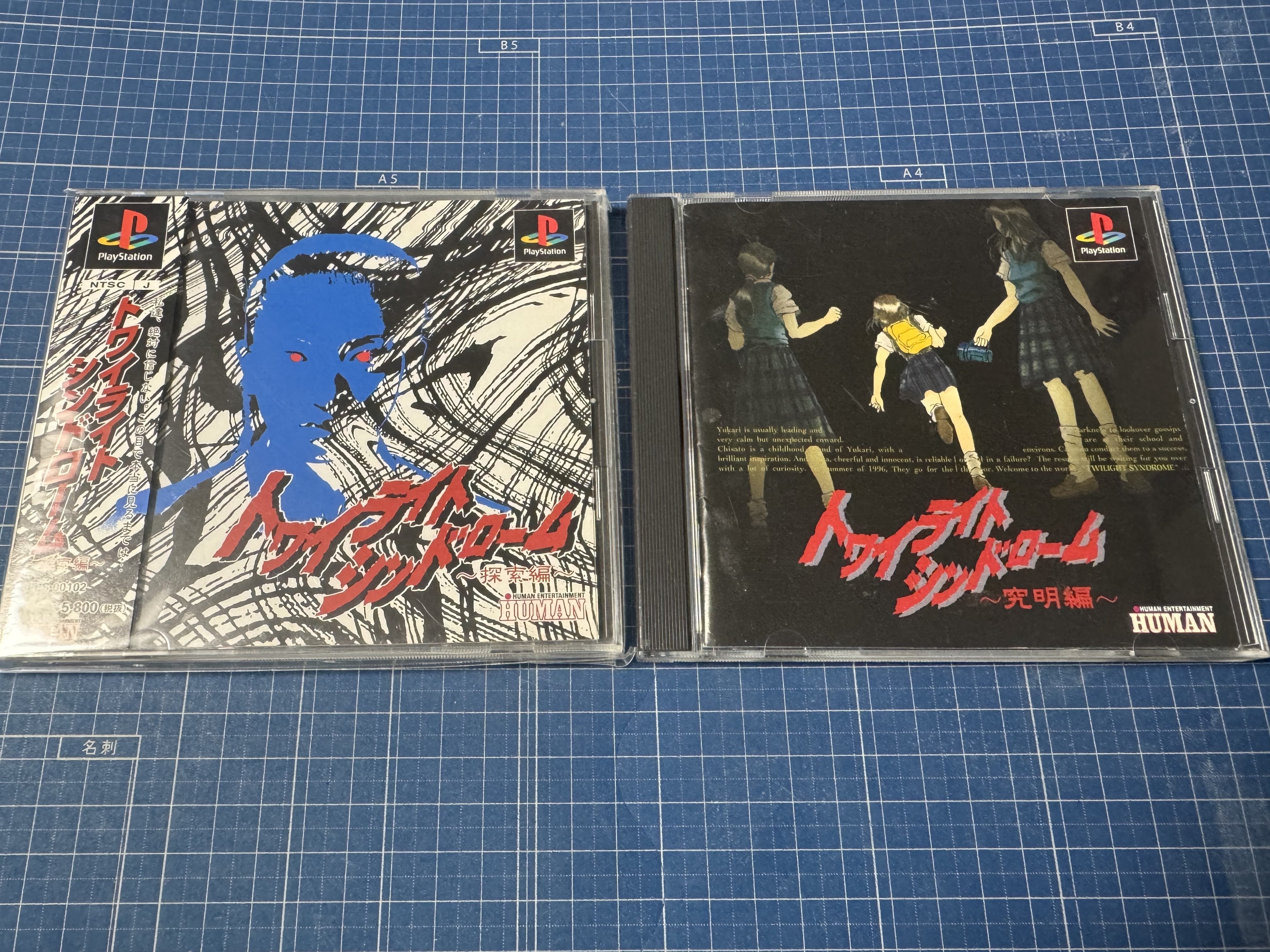 夏のホラーゲーム紹介（PS1編） | ブックオフスキスキ天国