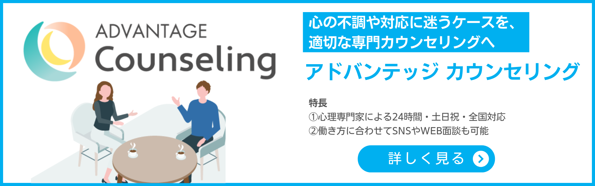 アドバンテッジリスクマネジメントのサービス:個と組織の課題解決型プログラム「アドバンテッジタフネスカウンセリング」