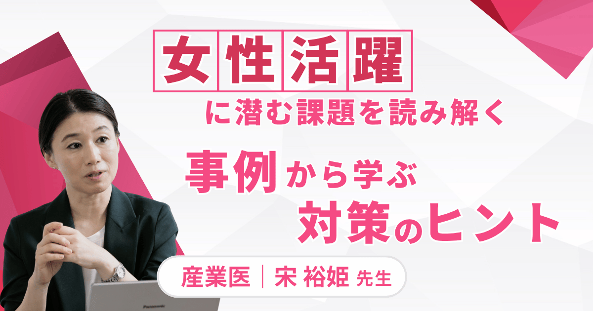 産業医 宋裕姫先生講演