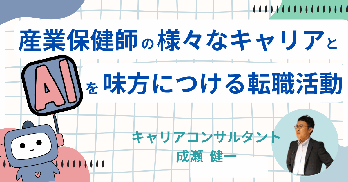 アドバンテッジリスクマネジメント成瀬講演