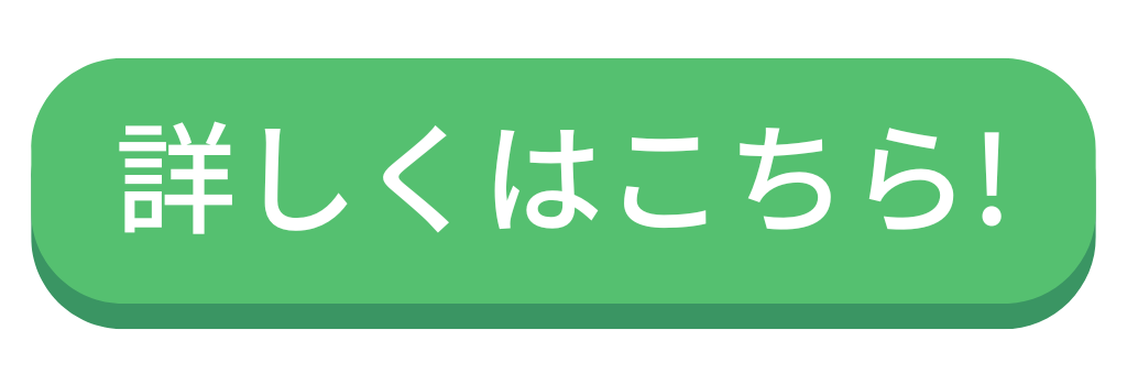 募集はこちら