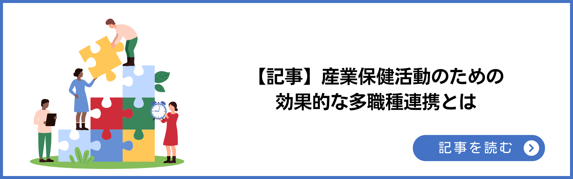 産業医 難波克行が解説！産業保健活動のための効果的な多職種連携とは