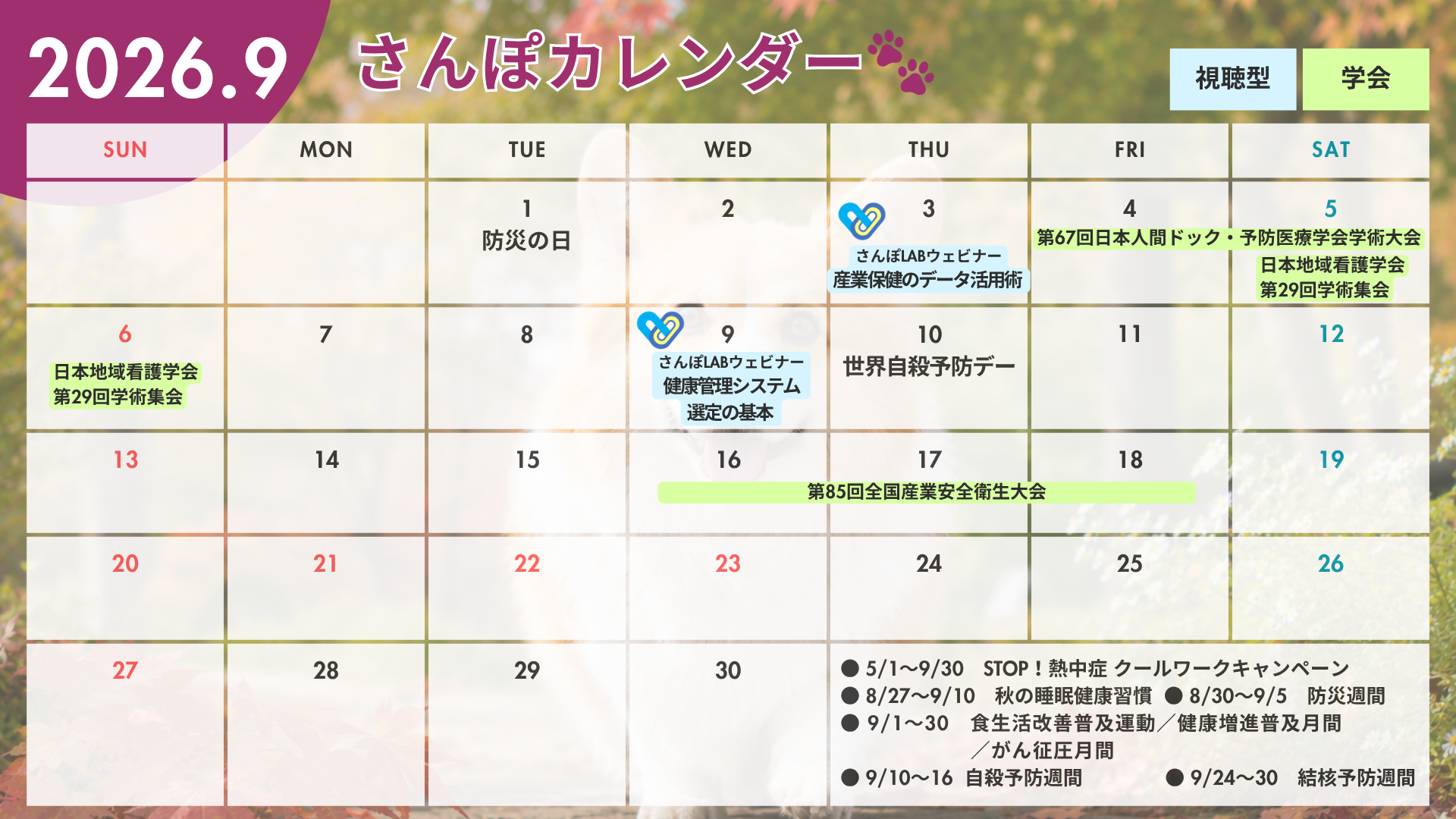 9月のイベントカレンダー
