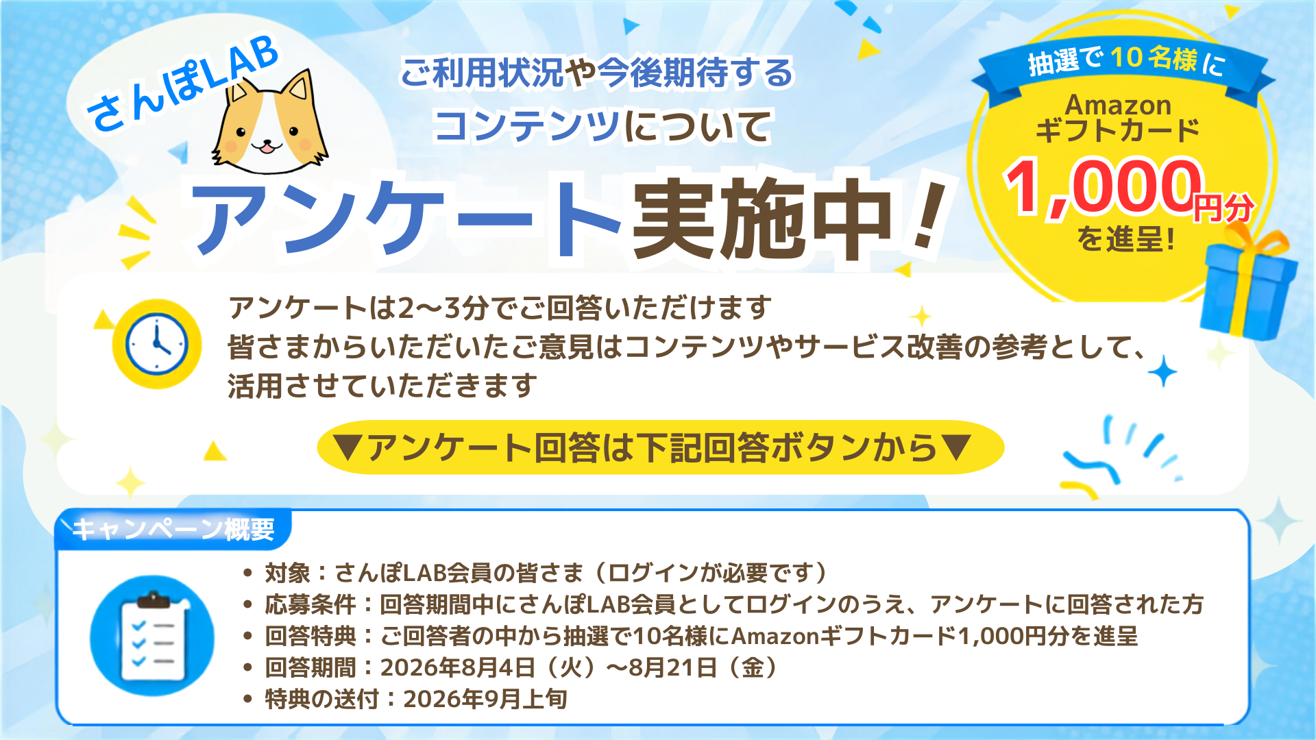 アンケート実施に伴うAmazonギフトカードキャンペーン告知画像
