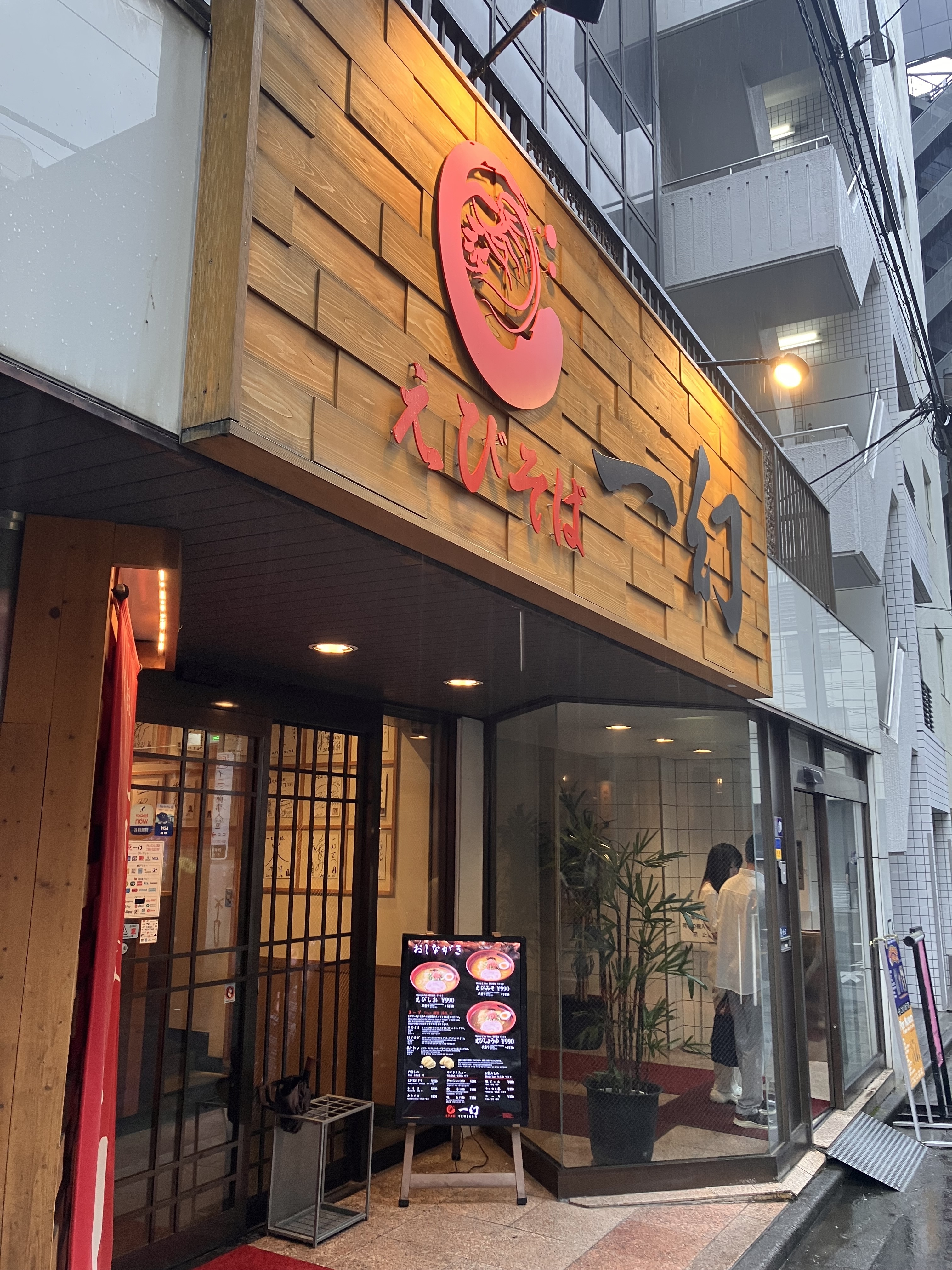 えび そば 一 幻 新宿 店
