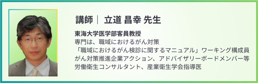 立道昌幸先生プロフィール