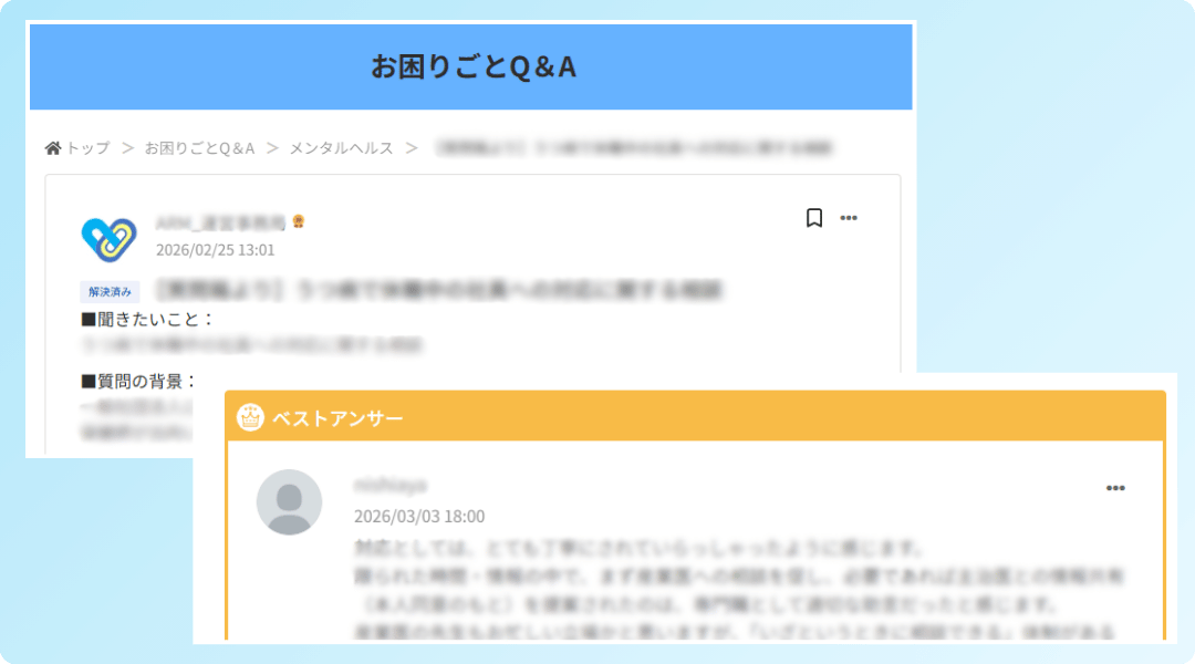 ＜お困りごとQ&Aのイメージ＞