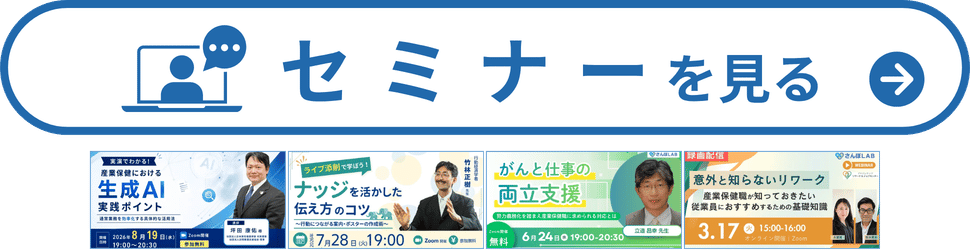 セミナーを見る