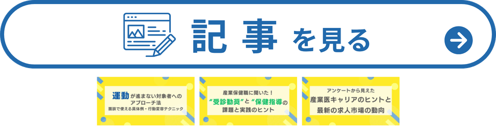 記事を見る