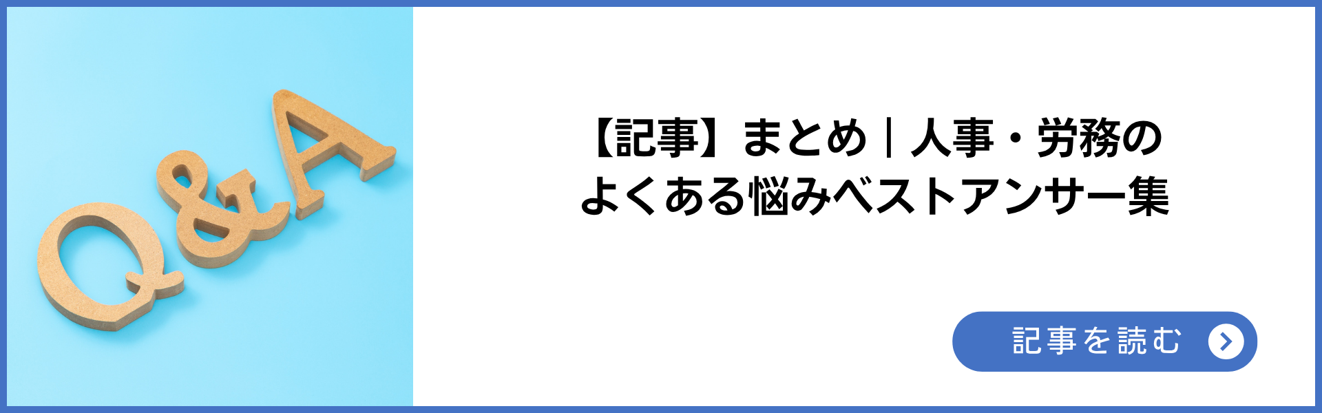 人事・労務担当者のリアルな悩み14選