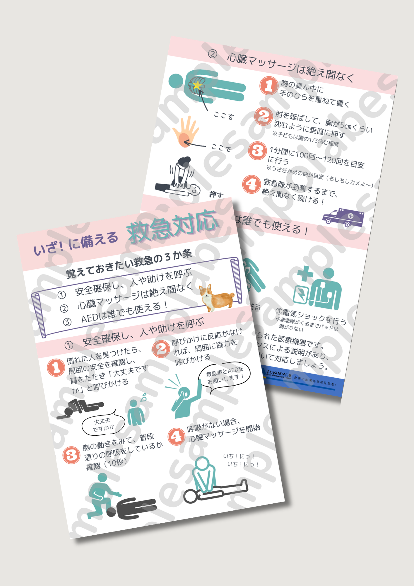 リーフレット【救急対応】サンプル画像
