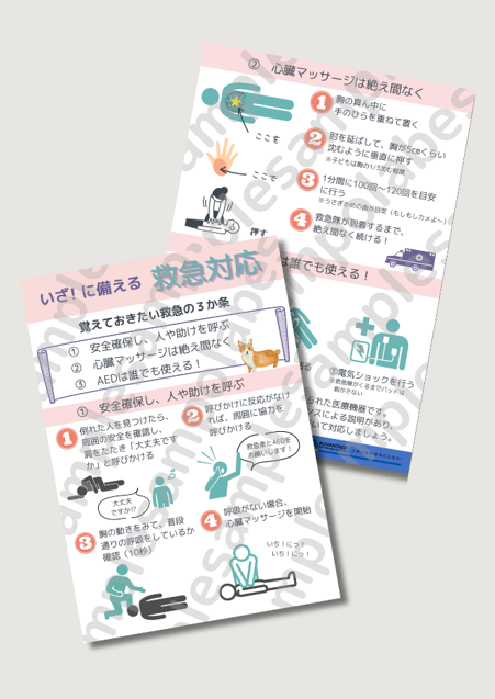 リーフレット【救急対応】サンプル画像