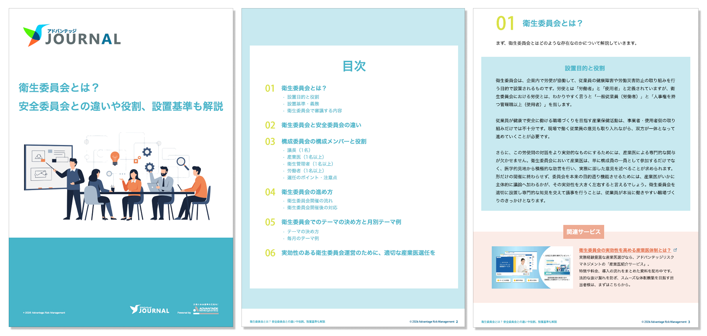 衛生委員会とは？ 安全委員会との違いや役割、設置基準も解説【月別の衛生委員会の議題例付き】