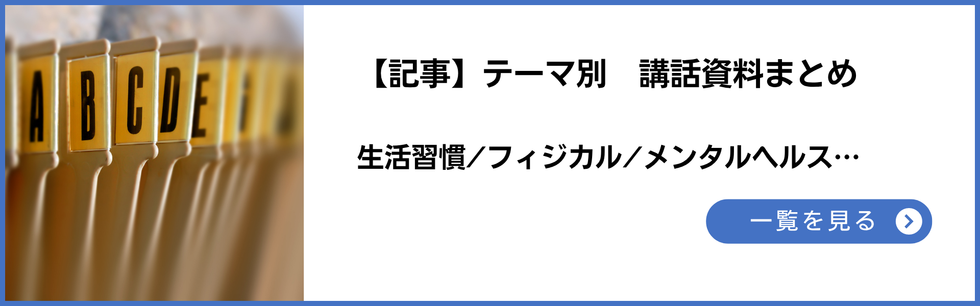 講話資料テーマ別記事