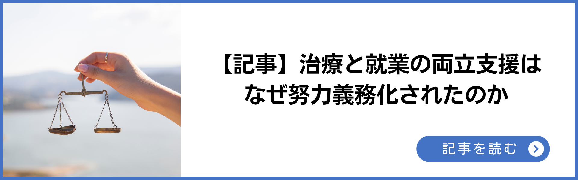 治療と就業の両立支援はなぜ努力義務化されたのか|産業保健職に求められる役割とは