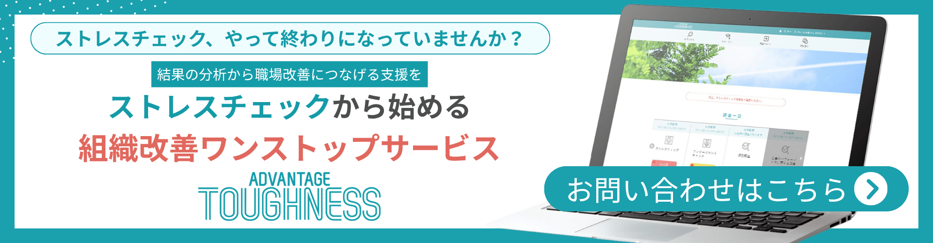 アドバンテッジタフネスのお問い合わせはこちら