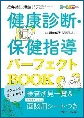 産業保健おすすめの本をご紹介～産業医・保健師 | さんぽLAB