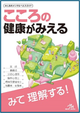 こころの健康がみえる 第1版