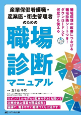 産業保健おすすめの本をご紹介～産業医・保健師 | さんぽLAB