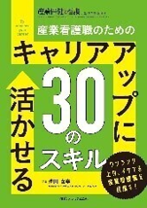 キャリアアップに活かせる30のスキル