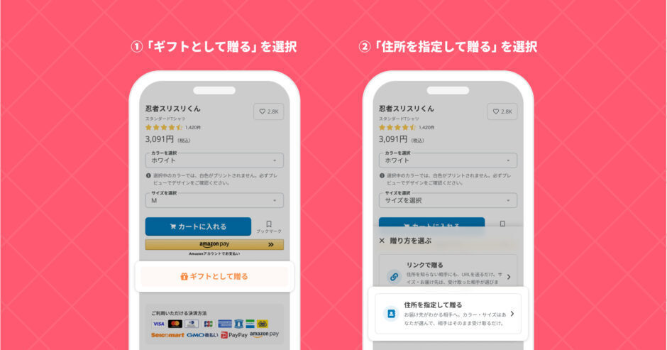 指定住所で贈る方法