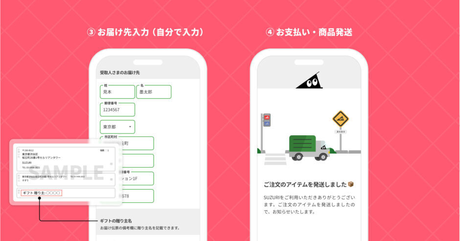 指定住所で贈る方法2