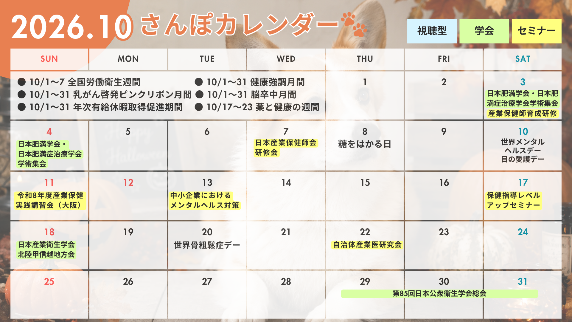 10月のさんぽカレンダー
