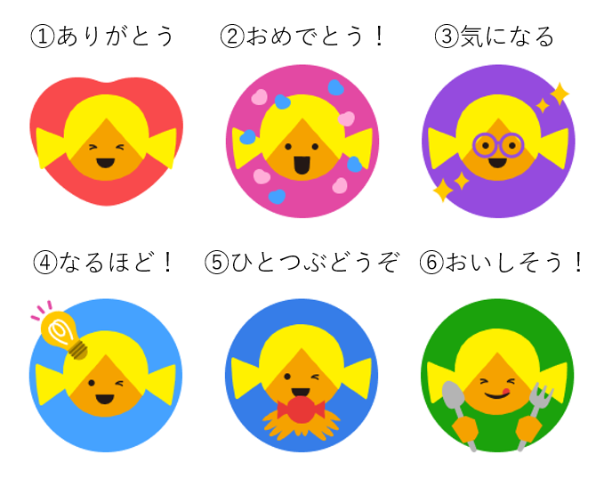 新リアクション6つ