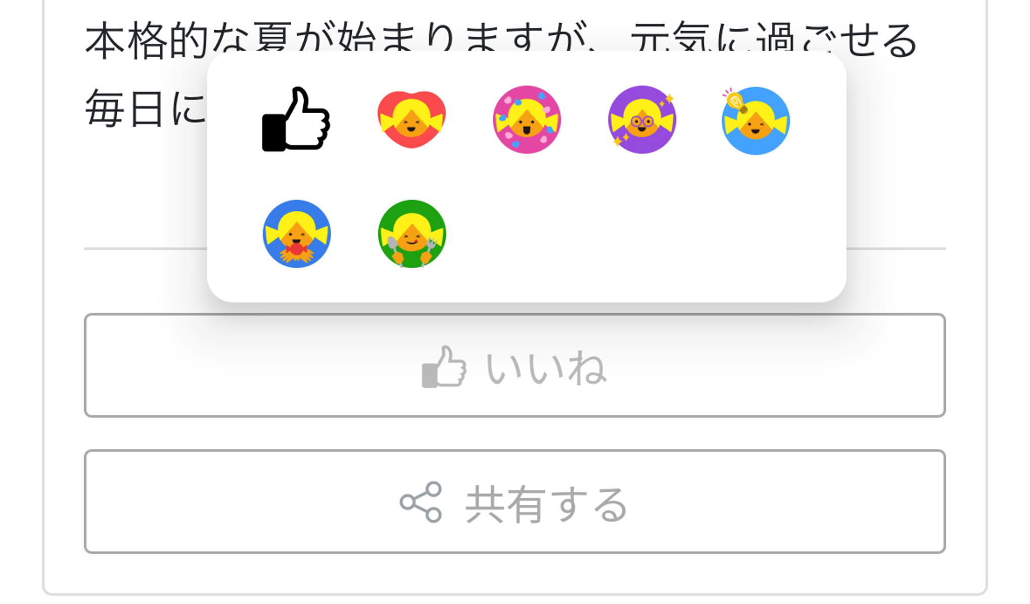 新リアクションの表示画面