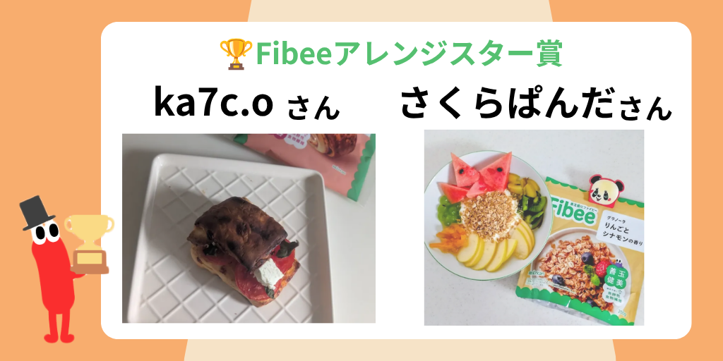 Fibeeアレンジスター賞