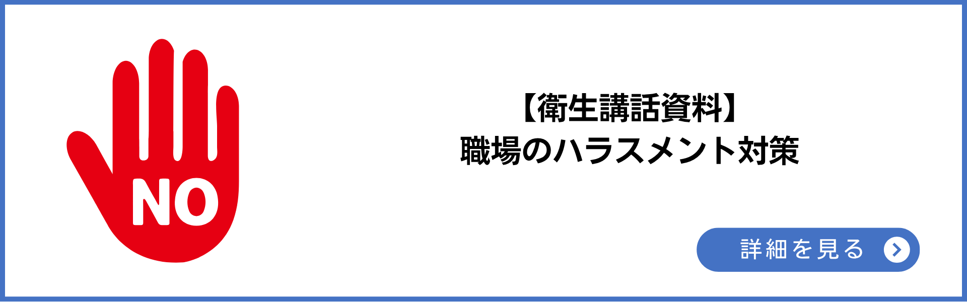 講話資料　ハラスメント