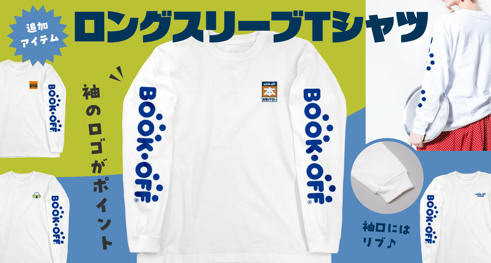 ロングスリーブTシャツ