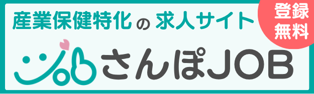 さんぽJOB会員登録