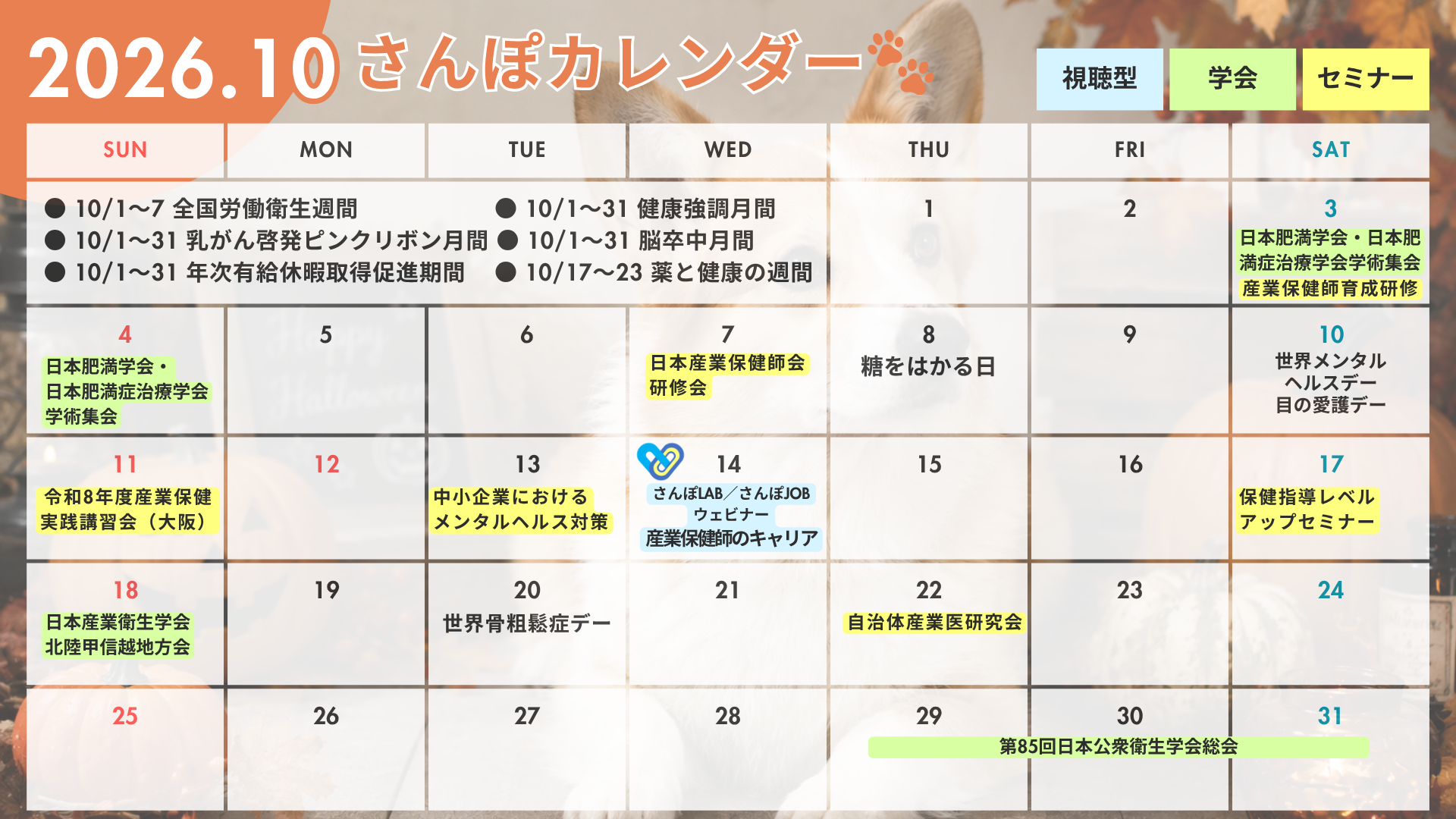 10月のさんぽカレンダー