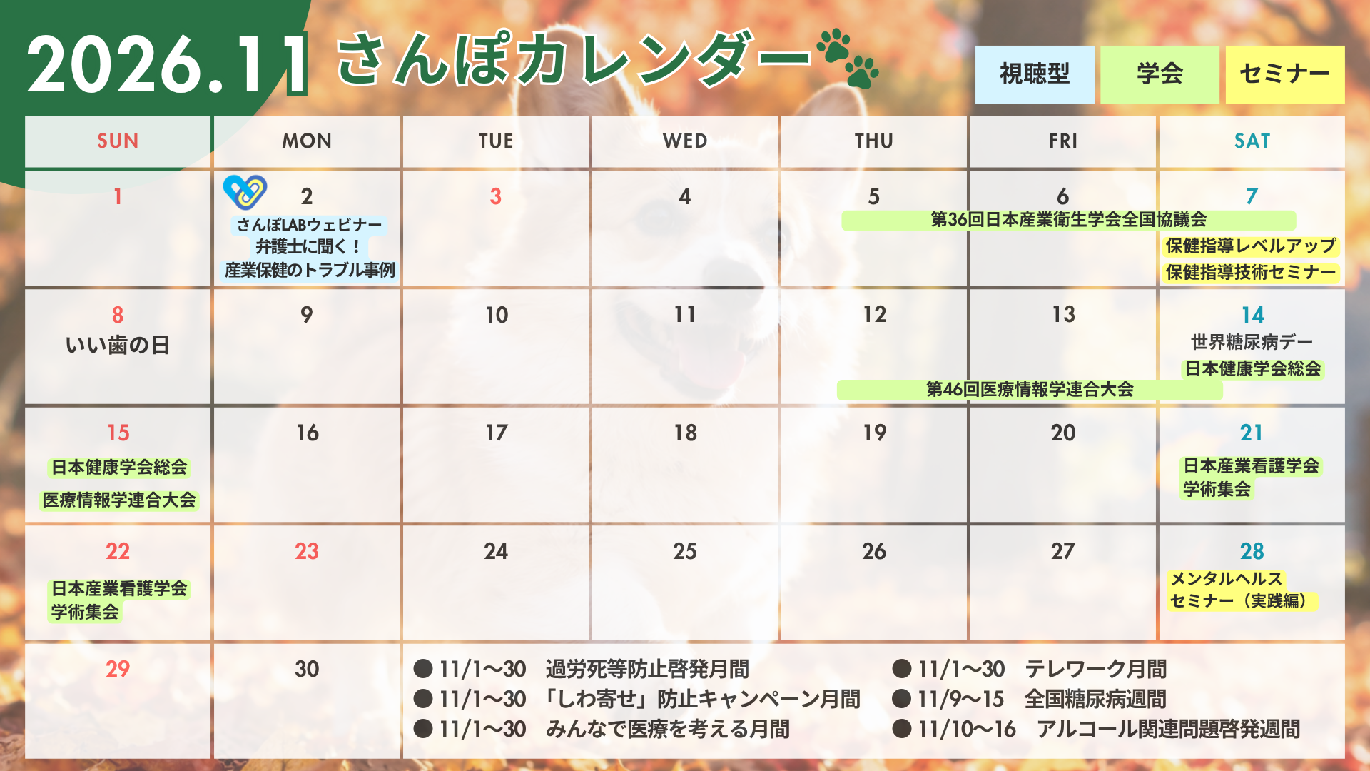 11月さんぽカレンダー画像