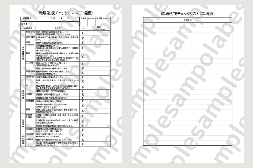 職場巡視チェックリスト（工場版）サンプル画像