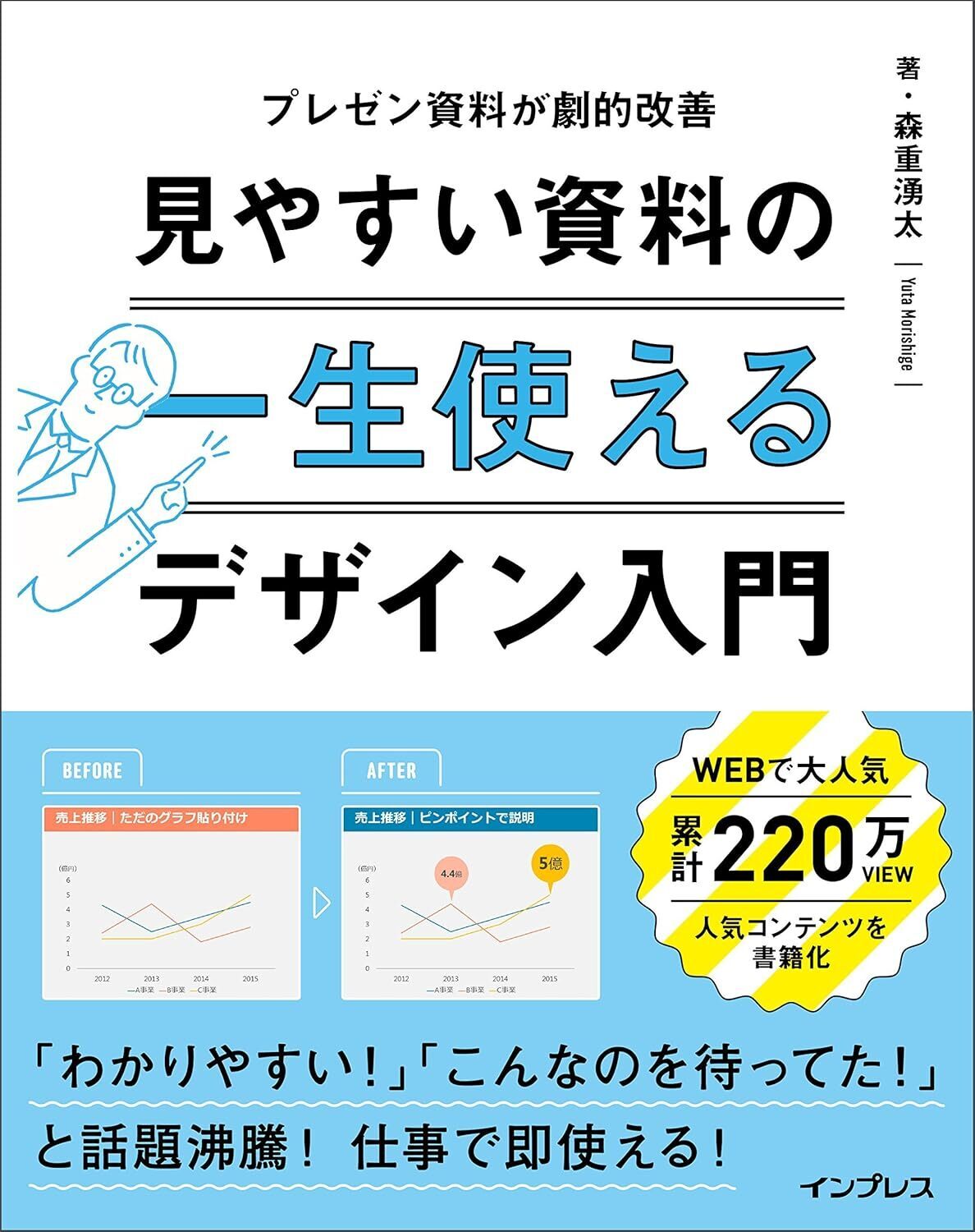 一生使える 見やすい資料のデザイン入門
