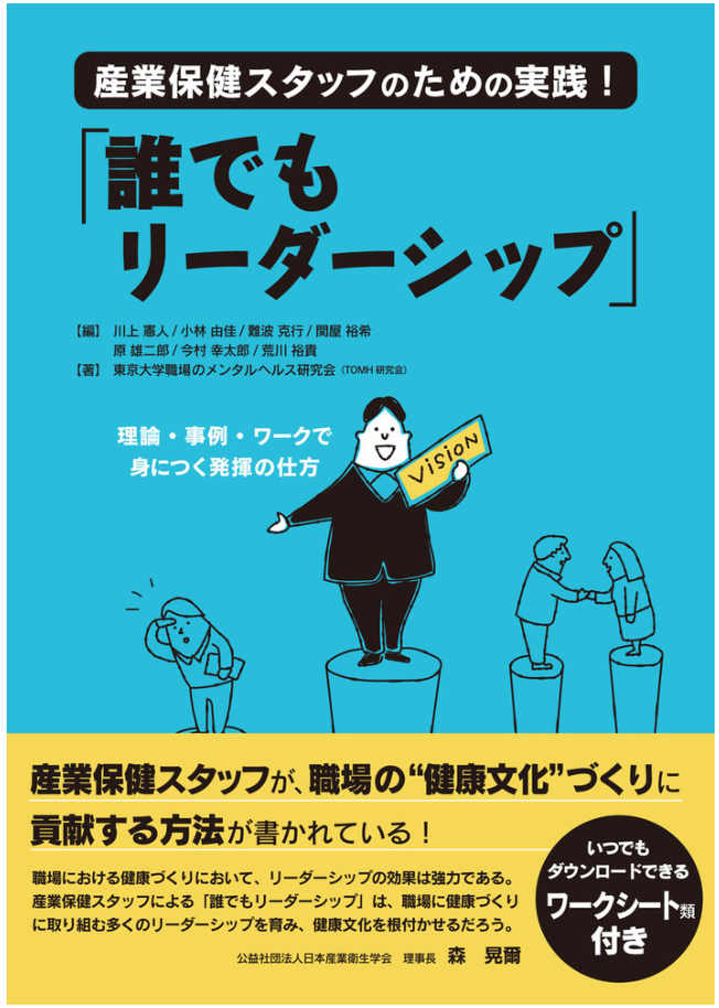 産業保健おすすめの本をご紹介～産業医・保健師 | さんぽLAB