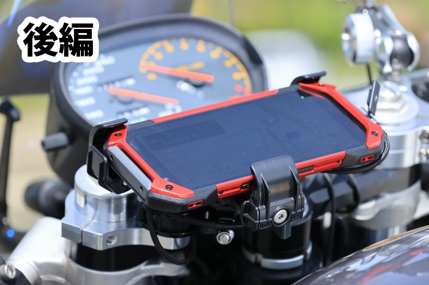TORQUE 5G×バイク用スマホホルダー、 | TORQUE STYLE