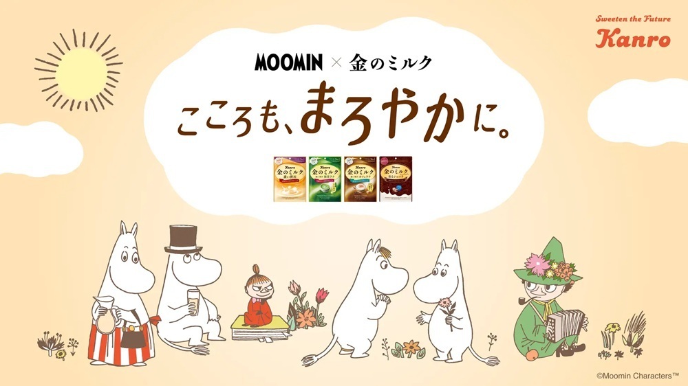 ムーミン×カンロ「金のミルクキャンディ」