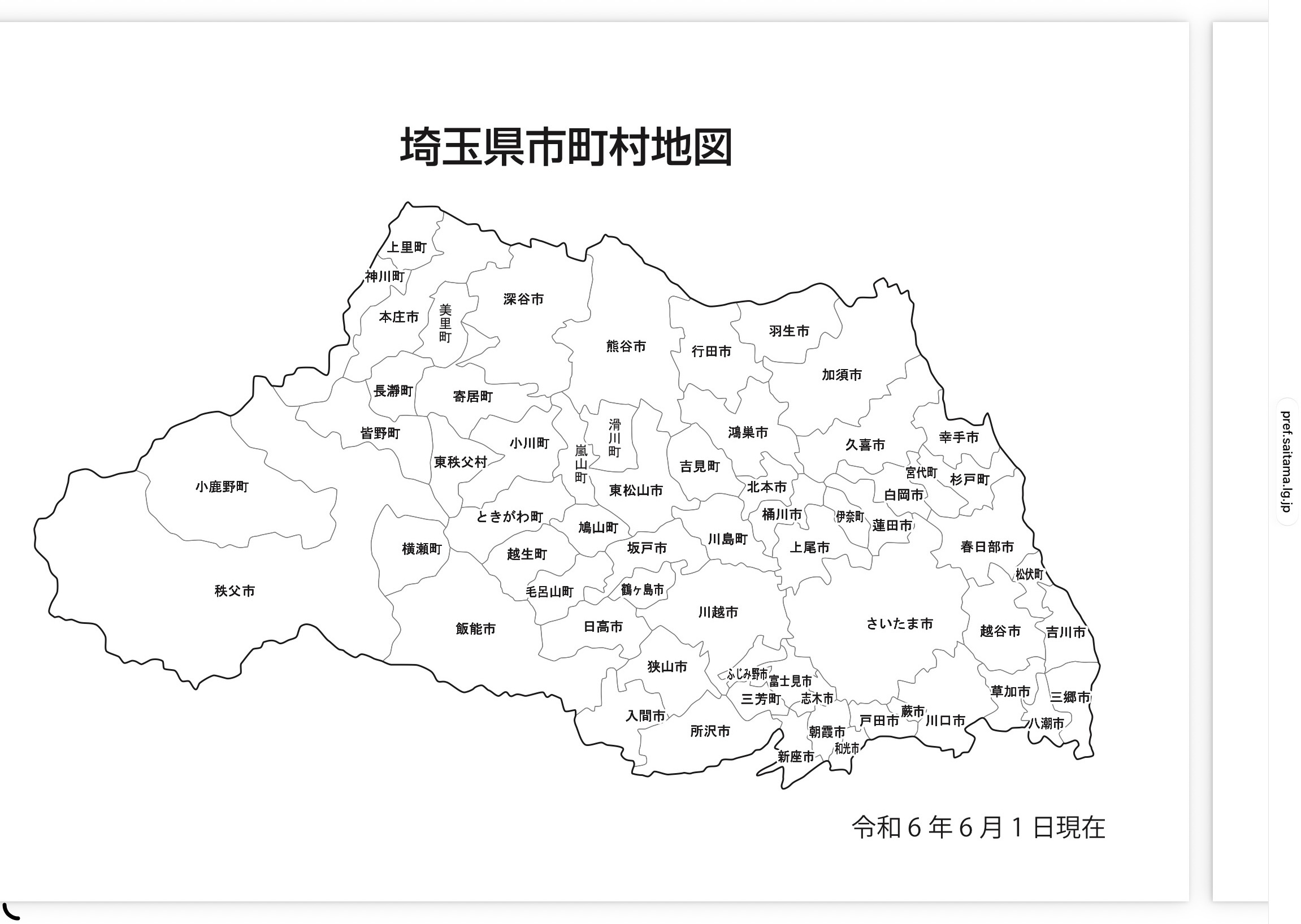 埼玉県のホームページからコピーしています