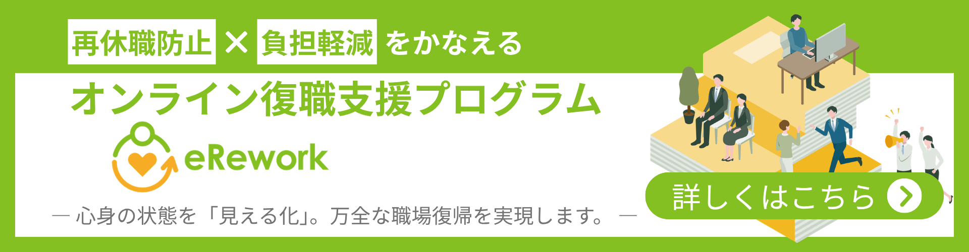 ereworkの詳細はこちら