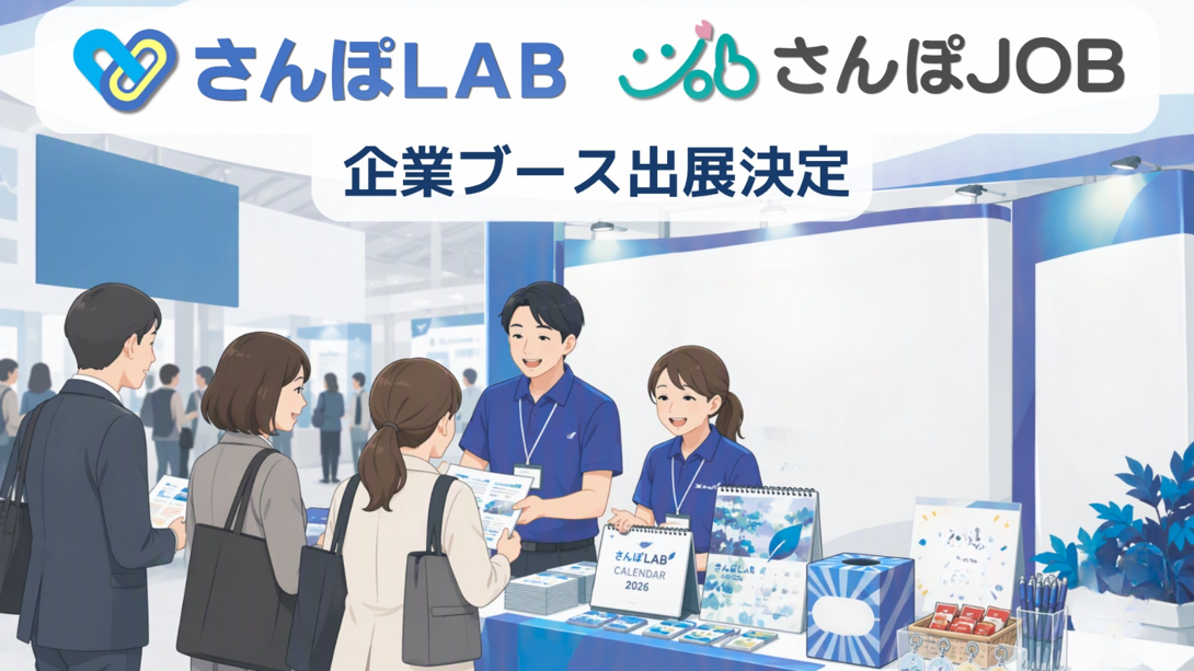 企業ブースイメージアイキャッチ画像