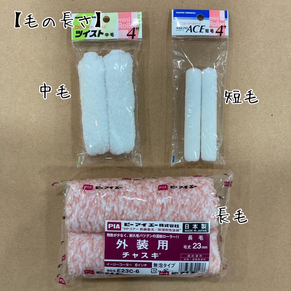 DIY豆知識】ローラーの種類と選び方 | CAINZ DIY Square