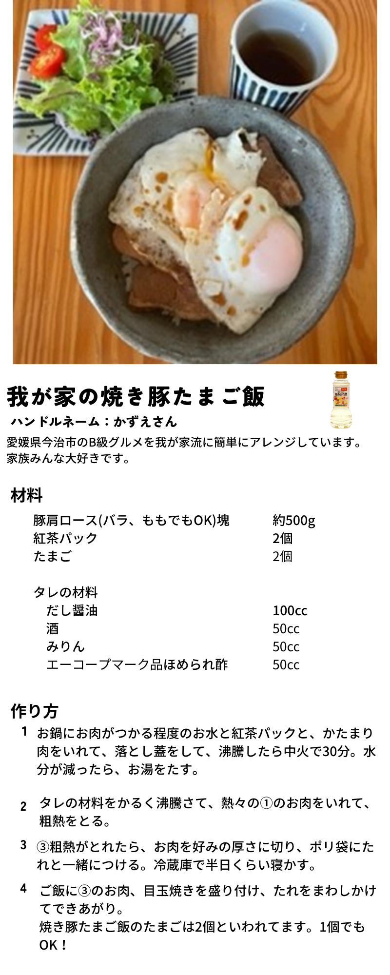 我が家の焼き豚たまご飯