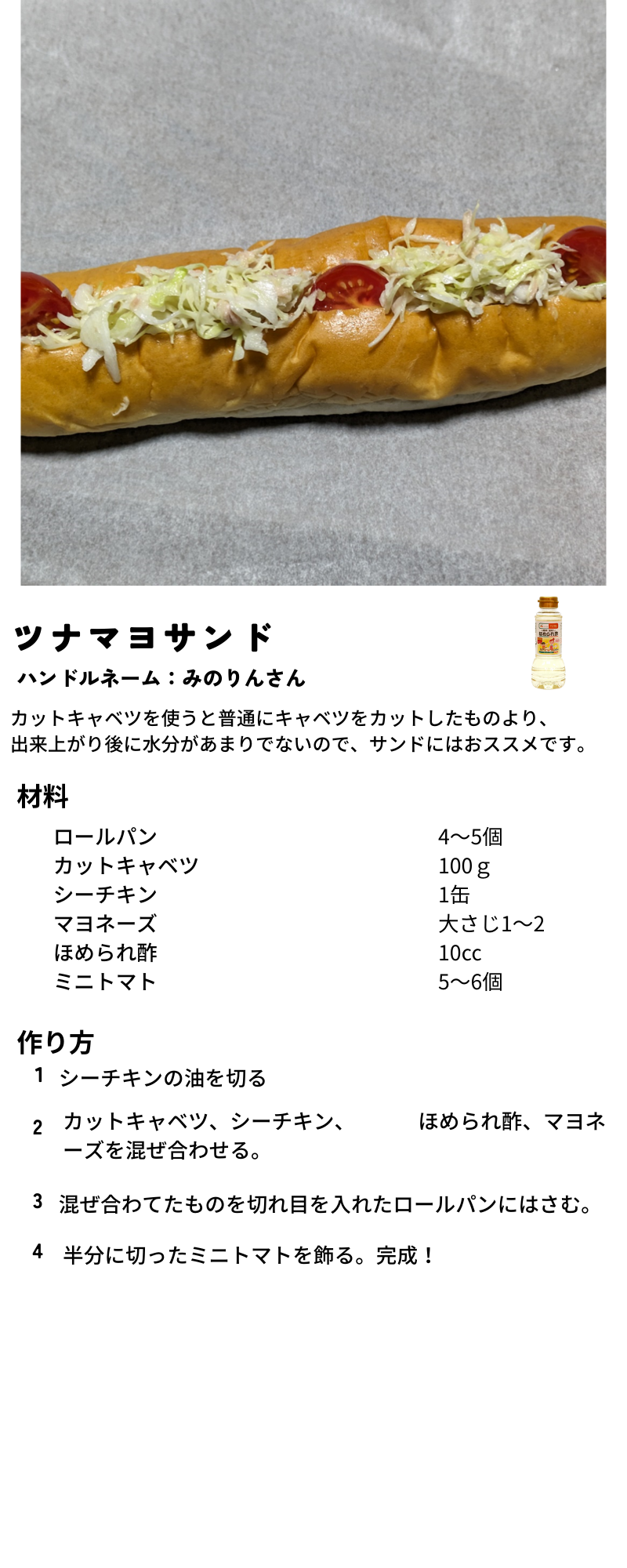 ツナマヨサンド