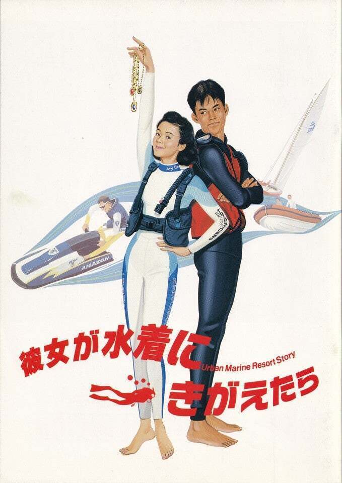 愛と青春のホイチョイ・ムービー三部作 | Discover us