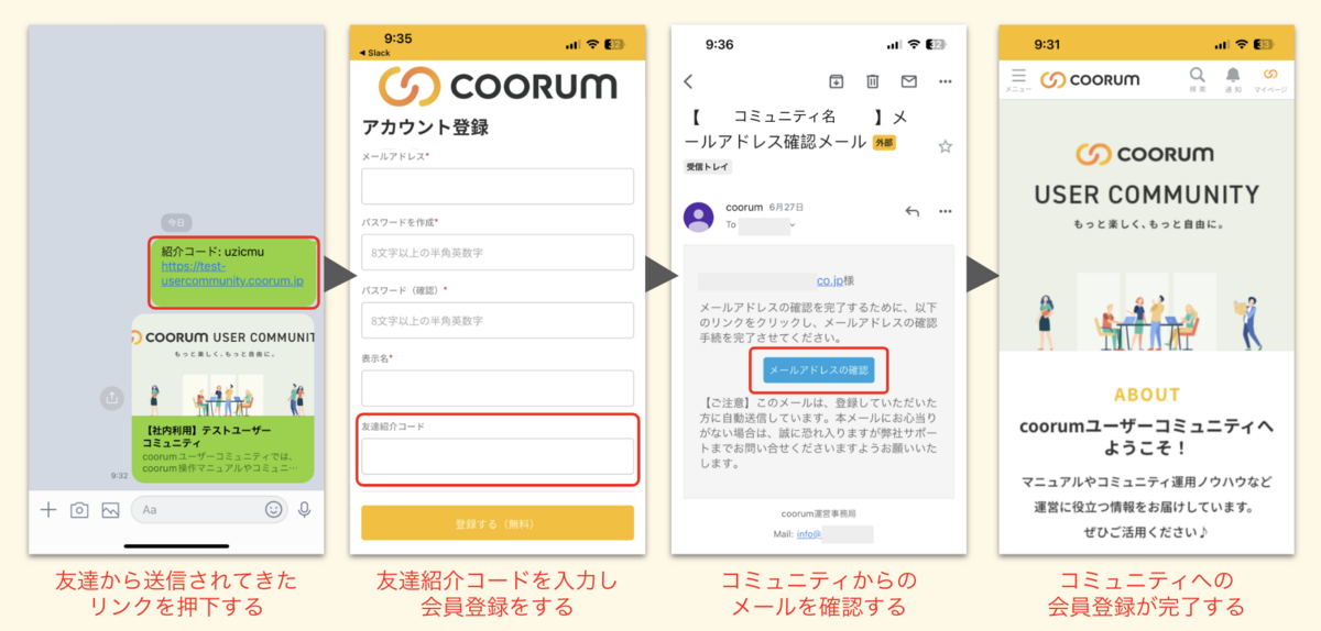 🚩招待したい友達に招待コードを共有する
